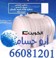 إعلان عن غسيل وتصليح جميع خزانات المياه