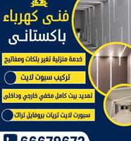 إعلان عن فني كهربائي باكستاني