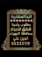 إعلان عن للايجار شقه بالنعيم تشطيب مطلوب معاريس او طفل