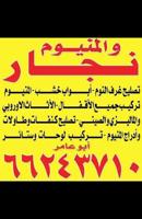 إعلان عن تصليح أبواب درايش إقفال مطابخ جميع محافظات