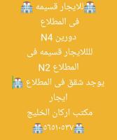 إعلان عن المطلاع السكنية