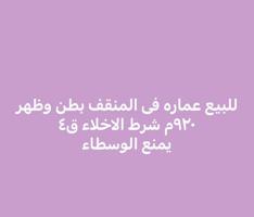 إعلان عن للبيع فى صباح السالم موقع والعدان وجابر العلى والرقه