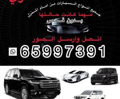 إعلان عن نشتري جميع أنواع السيارات مهما كانت حالتها من امام المنزل بدون فحص