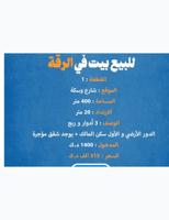 إعلان عن للبيع بيت في الرقه شارع وسكه عريضه و ارتداد