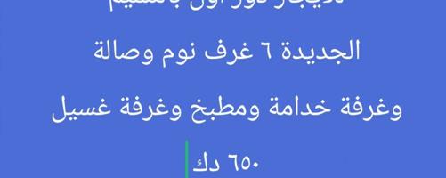 إعلان عن للايجار دور اول بالنسيم