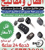إعلان عن اقفال ومفاتيح فتح سيارات عمل مفاتيح عمل ريموت ابواب منازل
