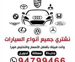 إعلان عن وانت بمكانك بيع سيارتك 24 / 7