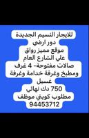 إعلان عن للايجار النسيم الجديدة/ سعدالعبدالله /جابرالاحمد/المطلاع /ألواحه