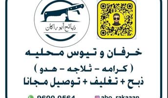 إعلان عن طليان نعيم محلي