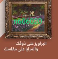 إعلان عن زجاج جام مرايا براويز