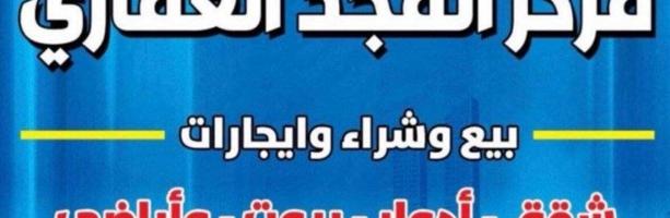 إعلان عن فهد الأحمد بيت حكومة ومبارك الكبير بيت حكومة للبيع