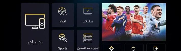 إعلان عن شاهد جميع قنواتك الرياضية والترفيهية بالإضافة الي مكتبة أفلام ومسلسلات