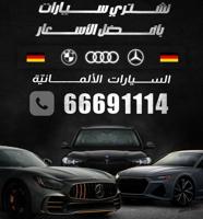 إعلان عن نشتري جميع انوع السيارة الحديثه