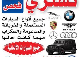 إعلان عن نشتري جميع انواع سيارات24