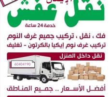 إعلان عن نعفش#نقهل#قفش#نقيل#نقهل#نقل#عفش#تنق ل#نقل#نقق#عنفش#نقل#عفش#عفش