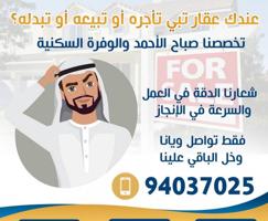 إعلان عن مطلوب قسائم وادوار وبيوت في صباح الاحمد 🇰🇼