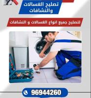 إعلان عن تصليح#غسالات#نشافات#ثلاجات#طباخات#فني#طباخات#تصليح#ثلاجات#