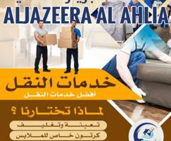 إعلان عن فك وتركيب ونقل الاثاث وتنظيف المنازل