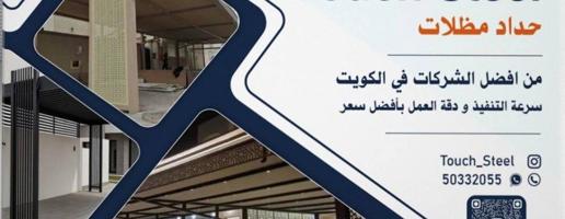 إعلان عن مظلات | درابزين | اسوار | ابواب | ليزر