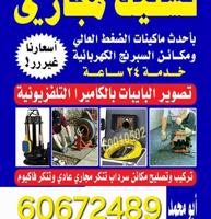 إعلان عن Sewer drainage. Sabbag. Toslik majari