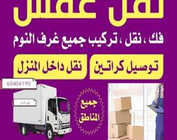 إعلان عن نعفش#نقهل#قفش#نقيل#نقهل#نقل#عفش#تنق ل#نقل#نقق#عنفش#نقل#عفش#عفش