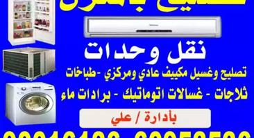 إعلان عن تصليح تكييف مركزي