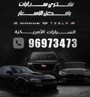 إعلان عن نشتري جميع سيارة الحديثة 🔴