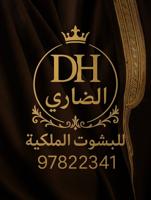 إعلان عن الضاري للبشوت الملكيه