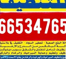 إعلان عن تنظيف فلل وشقق
تنظيف فلل وشقق أرخص اسعار ًتنظيف فلل👀 و شقق وعمارات✌ و