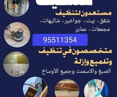 إعلان عن تنظيف فلل وشقق أرخص اسعار تنظيف فلل و شقق