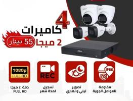 إعلان عن 4 كاميرات مراقبة 55دينار كفاله سنتين