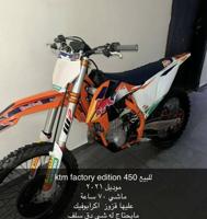 إعلان عن -Ktm factory edition 450