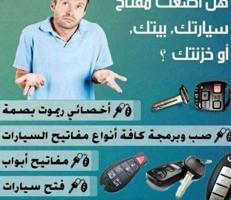 إعلان عن مفاتيح سيارات