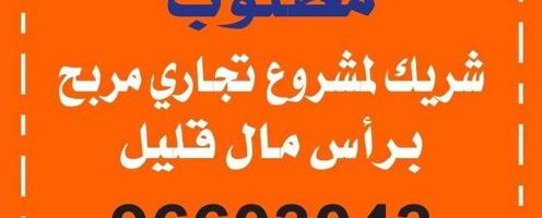 إعلان عن مشروع تجاري مربح