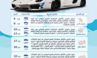 إعلان عن تنظيف سيارات غسيل سيارات ازاله جميع البقع فك كشنات حسب قائمه الاسعار