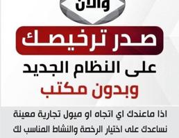 إعلان عن رخص منزلية