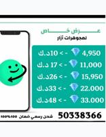 إعلان عن عروض ازار