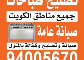 إعلان عن #تصليح#طباخات#تصليح#طباخات #تصليح#طباخات#تصليح#طباخات #تصليح#طباخات###