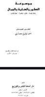 إعلان عن كتاب dbf متوفر به كل ما يخص مجال صناعة وتركيب العطور والبخور