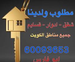 إعلان عن ايجارات ( المطلاع /جابر الاحمد/ سعد العبدالله / جنوب عبدالله المبارك )