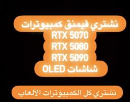 إعلان عن Buy used computer and new