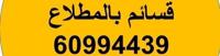 إعلان عن قسائم للايجار والبيع بالمطلاع
