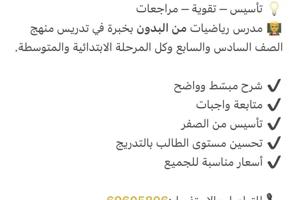 إعلان عن معلم رياضيات بدون