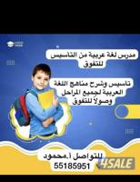 إعلان عن مدرس لغة عربية متوسط وثانوي