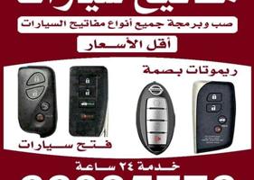إعلان عن فتح سيارات فتح ابواب