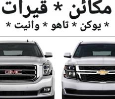 إعلان عن تجفيت وتبديل مكاين صيني امريكي ياباني كوري