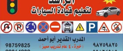 إعلان عن الراشد للتعليم