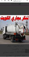 إعلان عن تنكرسحب الجوره تنكر مجاري فاكيوم تنكر سحب جوره تنظيف جوره تنظيف مجاري