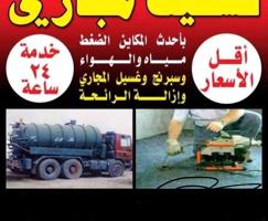 إعلان عن #تسليك مجاري#تسليك مجاري#