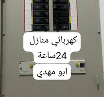 إعلان عن فني كهربائي رقم كهربائي فني كهربائي فني كهربائي فني كهربائي